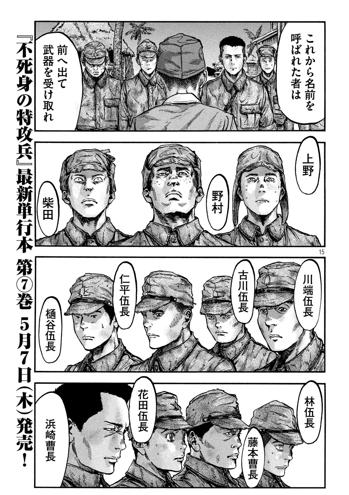 Fujimi no Tokkouhei: Ikitoshi Ikeru Monotachi e Chapter 74 15ページ