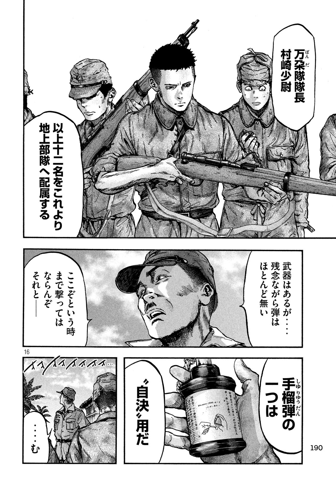 Fujimi no Tokkouhei: Ikitoshi Ikeru Monotachi e Chapter 74 16ページ
