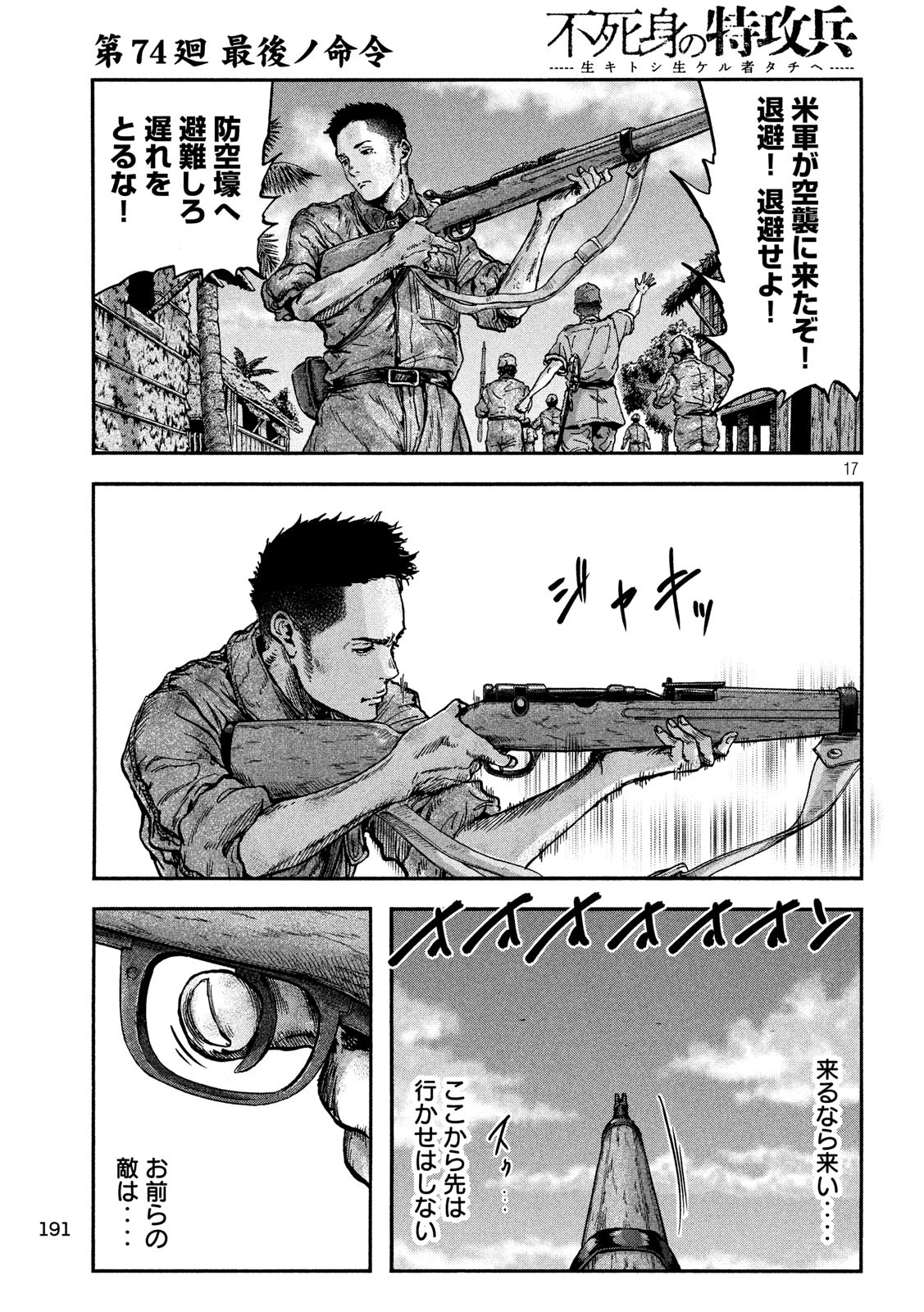 Fujimi no Tokkouhei: Ikitoshi Ikeru Monotachi e Chapter 74 17ページ