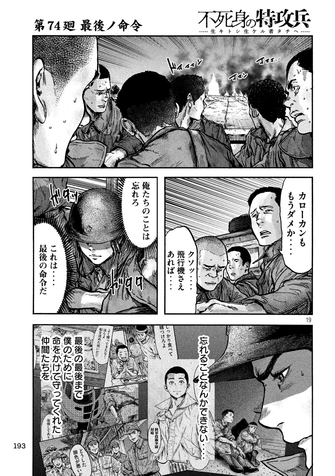 Fujimi no Tokkouhei: Ikitoshi Ikeru Monotachi e Chapter 74 19ページ