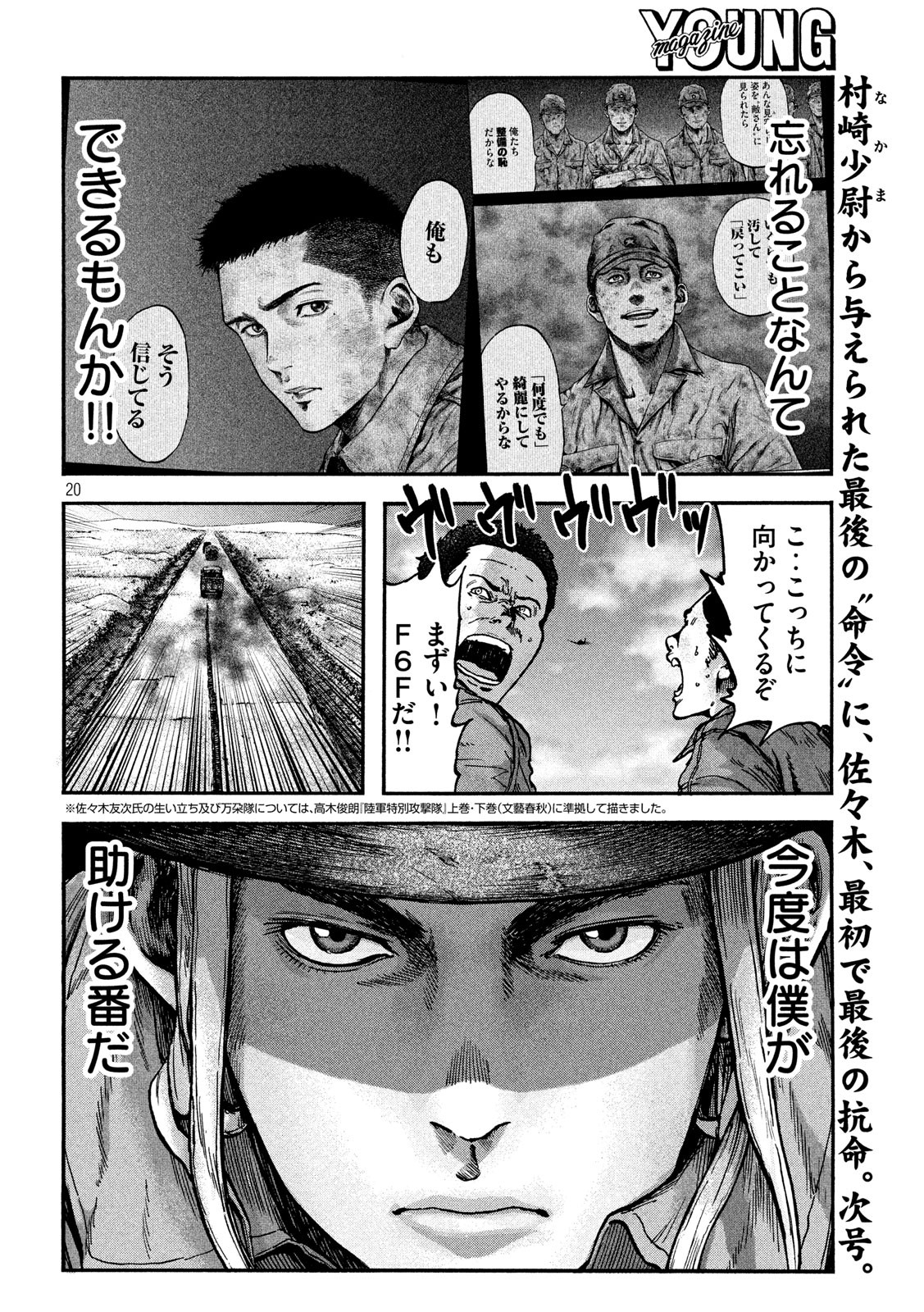 Fujimi no Tokkouhei: Ikitoshi Ikeru Monotachi e Chapter 74 20ページ