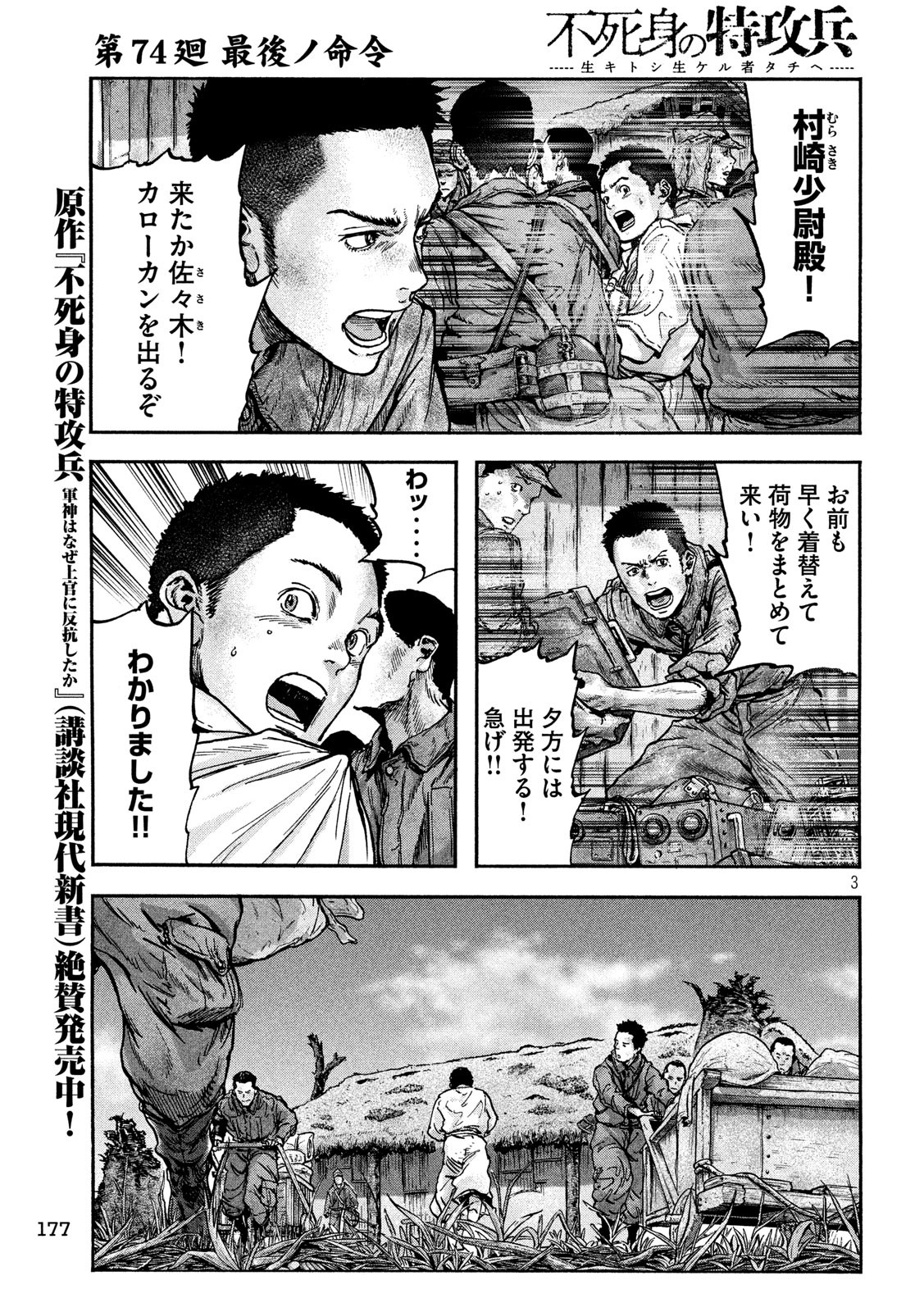 Fujimi no Tokkouhei: Ikitoshi Ikeru Monotachi e Chapter 74 3ページ