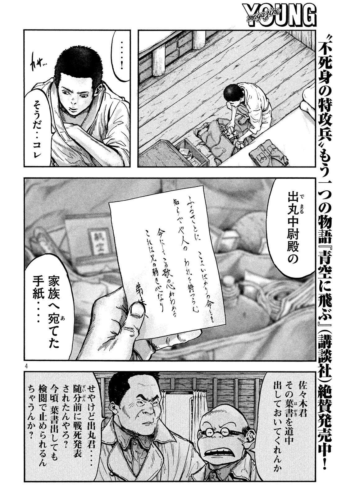 Fujimi no Tokkouhei: Ikitoshi Ikeru Monotachi e Chapter 74 4ページ