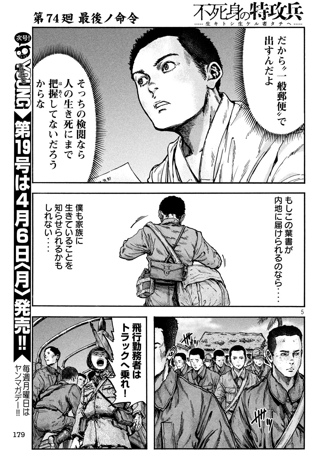 Fujimi no Tokkouhei: Ikitoshi Ikeru Monotachi e Chapter 74 5ページ