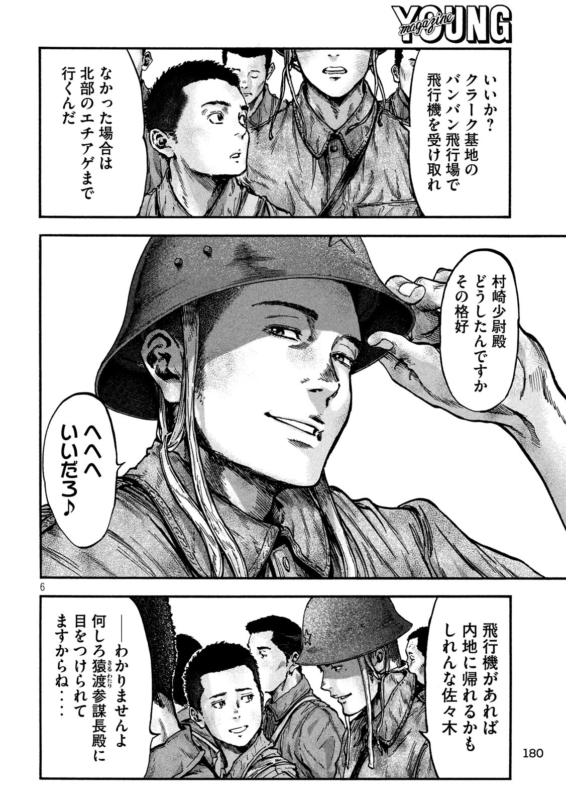 Fujimi no Tokkouhei: Ikitoshi Ikeru Monotachi e Chapter 74 6ページ