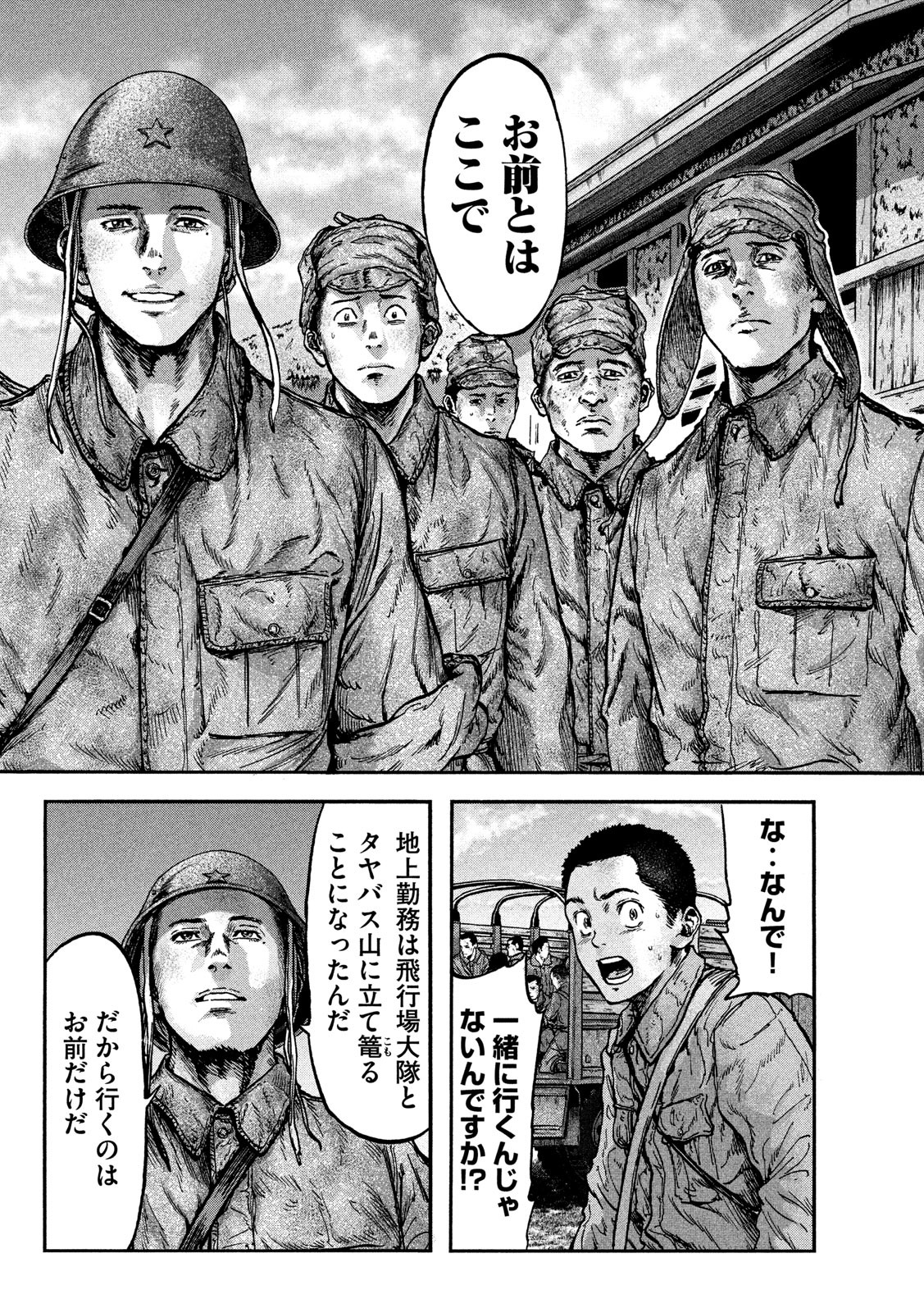 Fujimi no Tokkouhei: Ikitoshi Ikeru Monotachi e Chapter 74 8ページ
