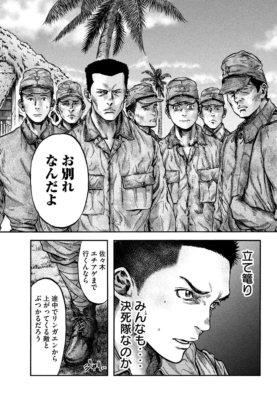 Fujimi no Tokkouhei: Ikitoshi Ikeru Monotachi e Chapter 74 9ページ