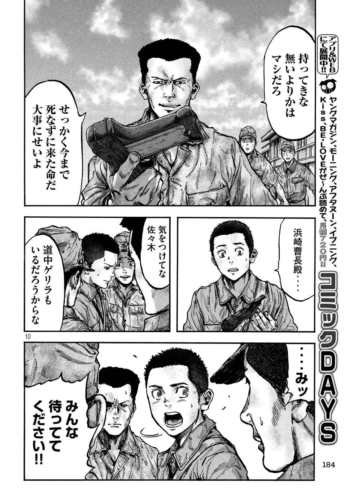 Fujimi no Tokkouhei: Ikitoshi Ikeru Monotachi e Chapter 74 10ページ