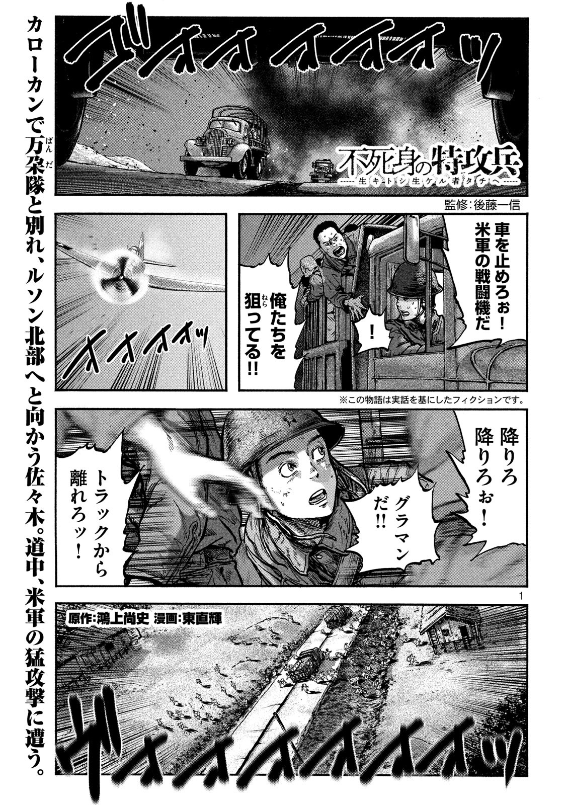 Fujimi no Tokkouhei: Ikitoshi Ikeru Monotachi e Chapter 75 1ページ