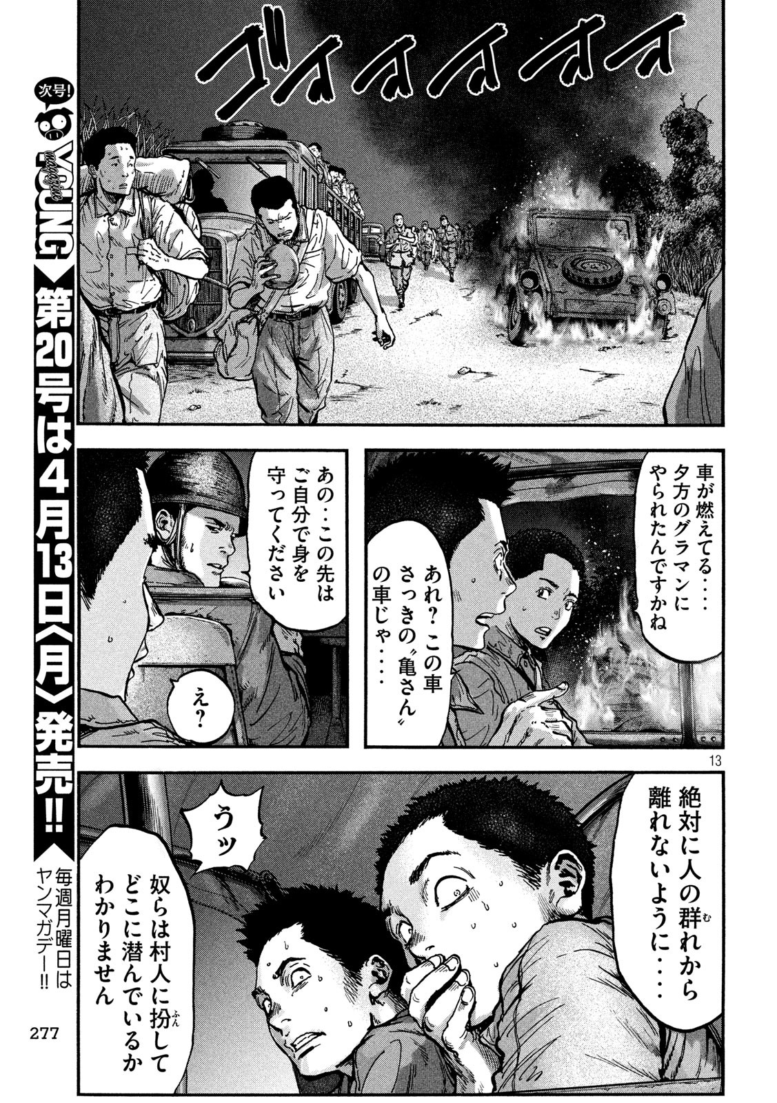 Fujimi no Tokkouhei: Ikitoshi Ikeru Monotachi e Chapter 75 13ページ