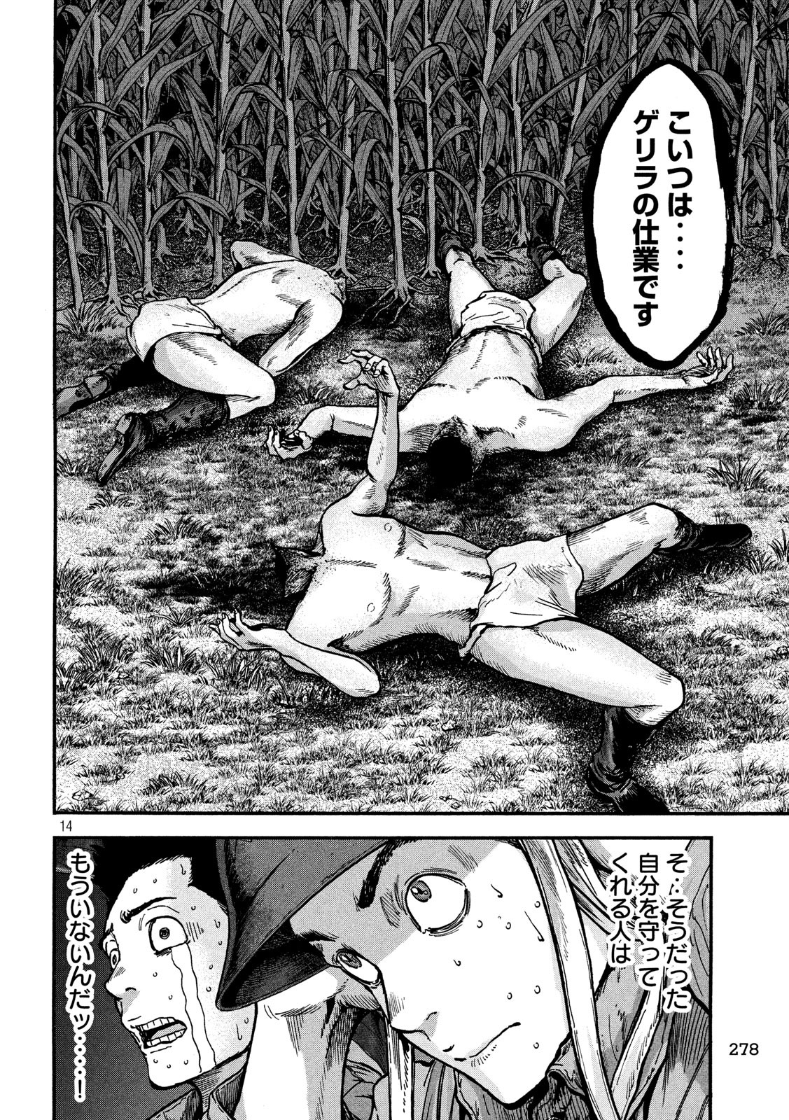 Fujimi no Tokkouhei: Ikitoshi Ikeru Monotachi e Chapter 75 14ページ
