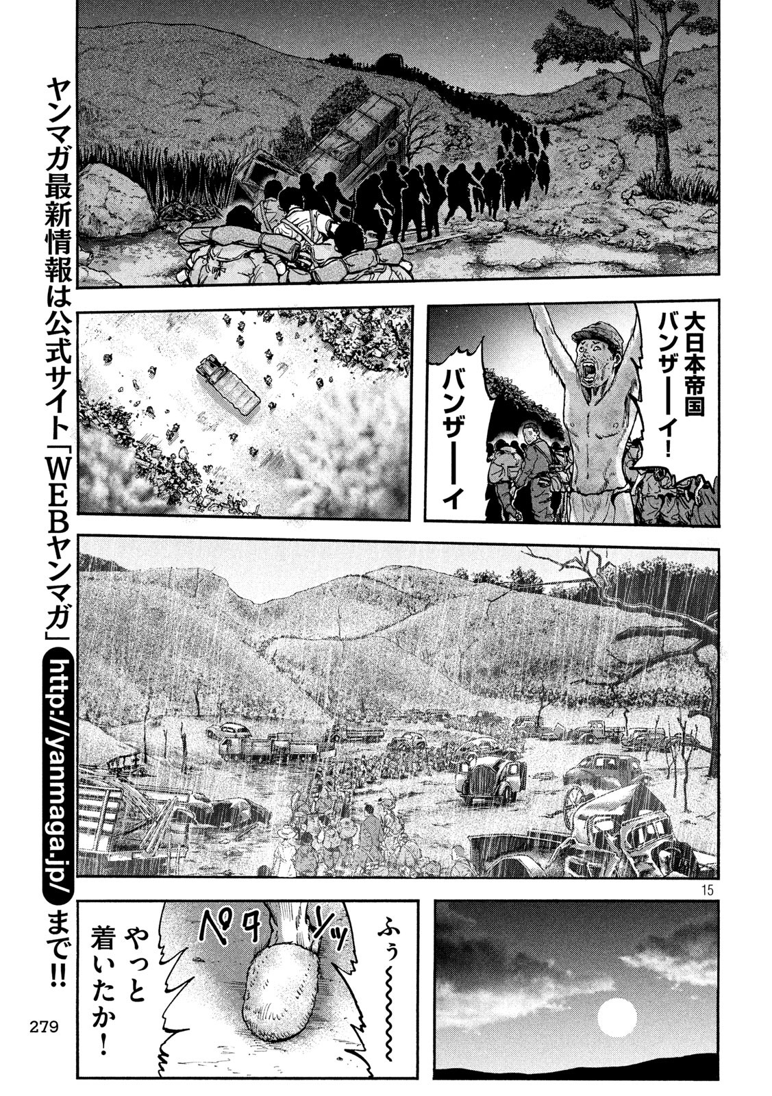 Fujimi no Tokkouhei: Ikitoshi Ikeru Monotachi e Chapter 75 15ページ