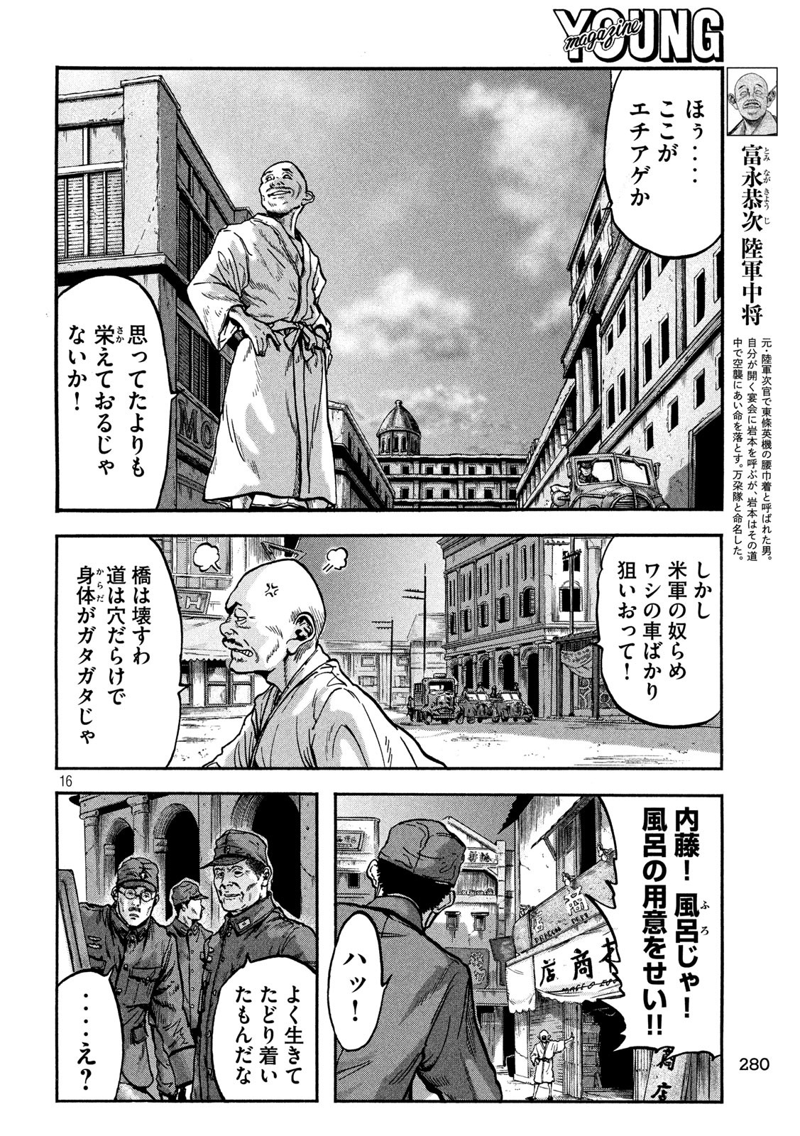 Fujimi no Tokkouhei: Ikitoshi Ikeru Monotachi e Chapter 75 16ページ
