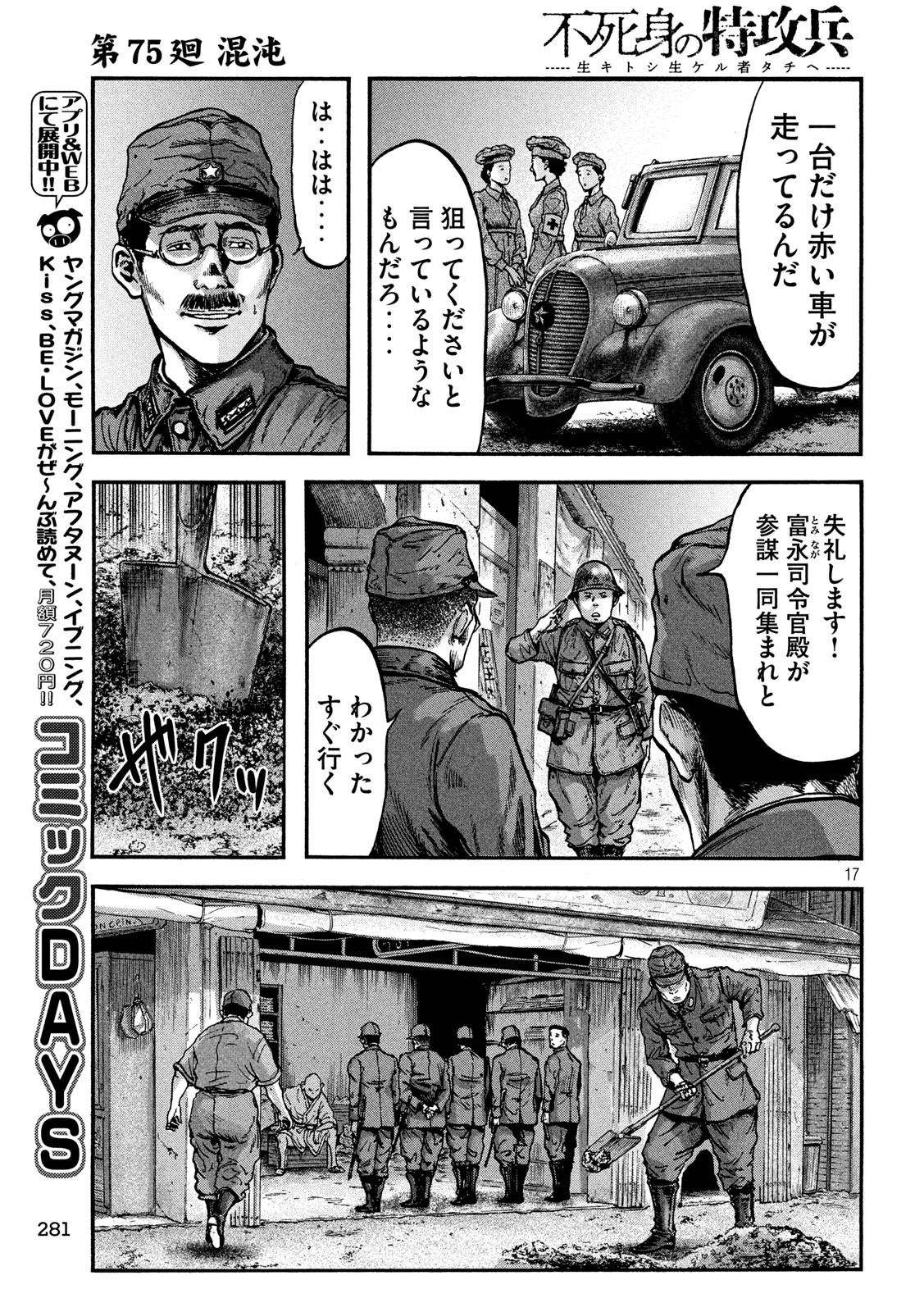 Fujimi no Tokkouhei: Ikitoshi Ikeru Monotachi e Chapter 75 17ページ