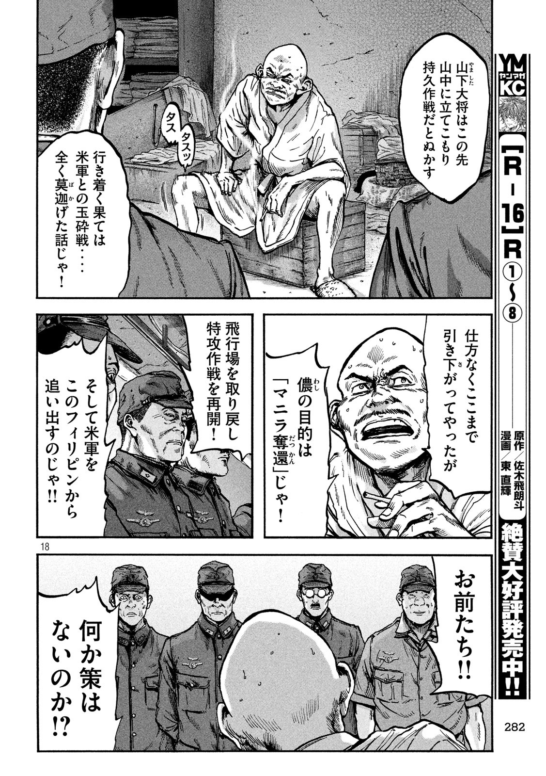 Fujimi no Tokkouhei: Ikitoshi Ikeru Monotachi e Chapter 75 18ページ