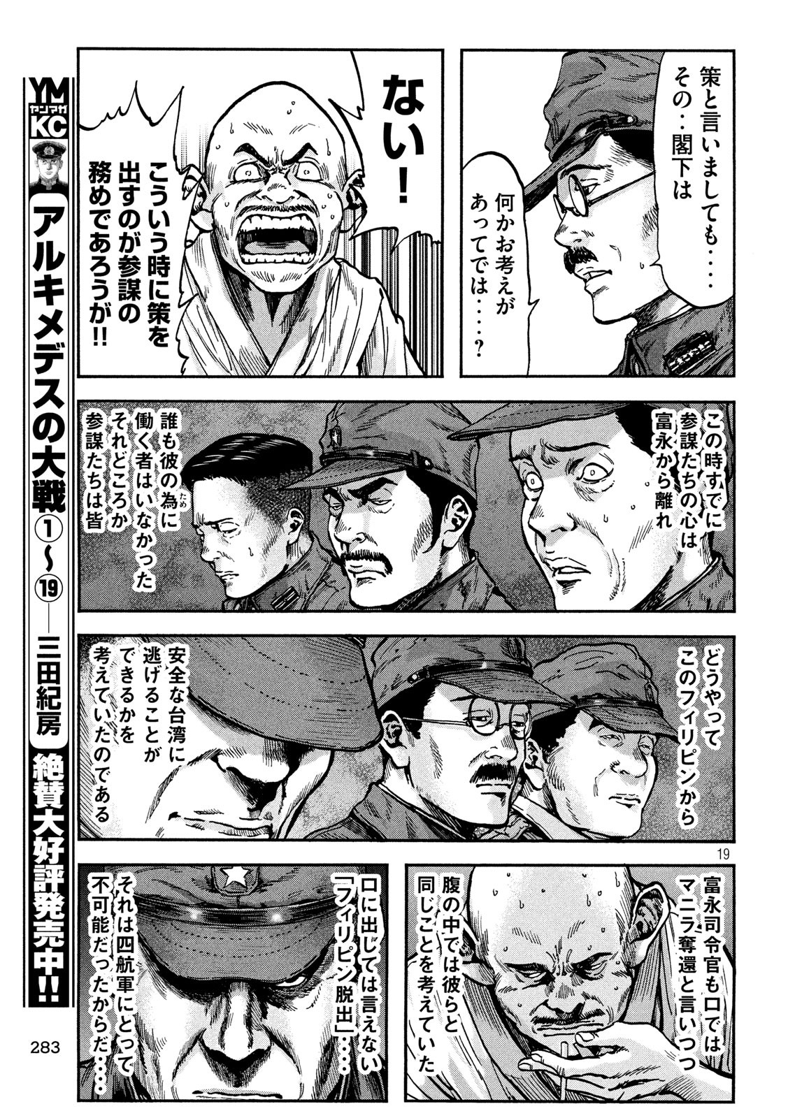 Fujimi no Tokkouhei: Ikitoshi Ikeru Monotachi e Chapter 75 19ページ