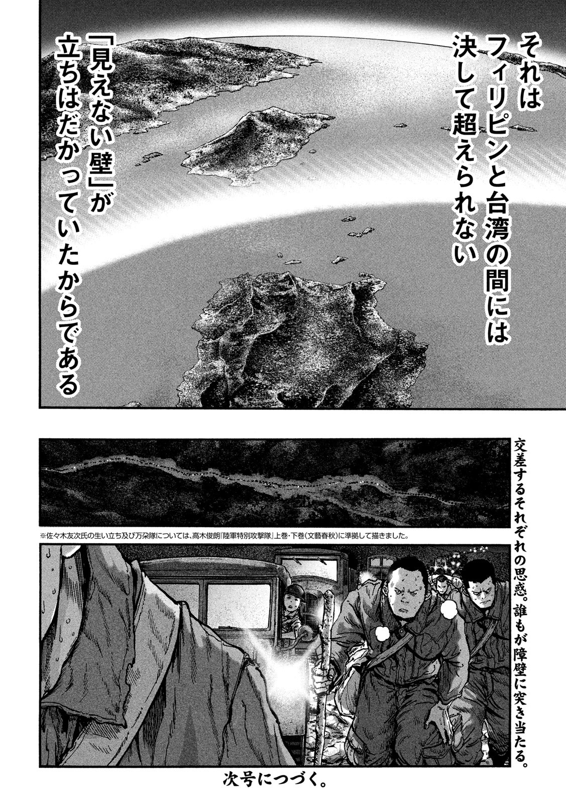 Fujimi no Tokkouhei: Ikitoshi Ikeru Monotachi e Chapter 75 20ページ