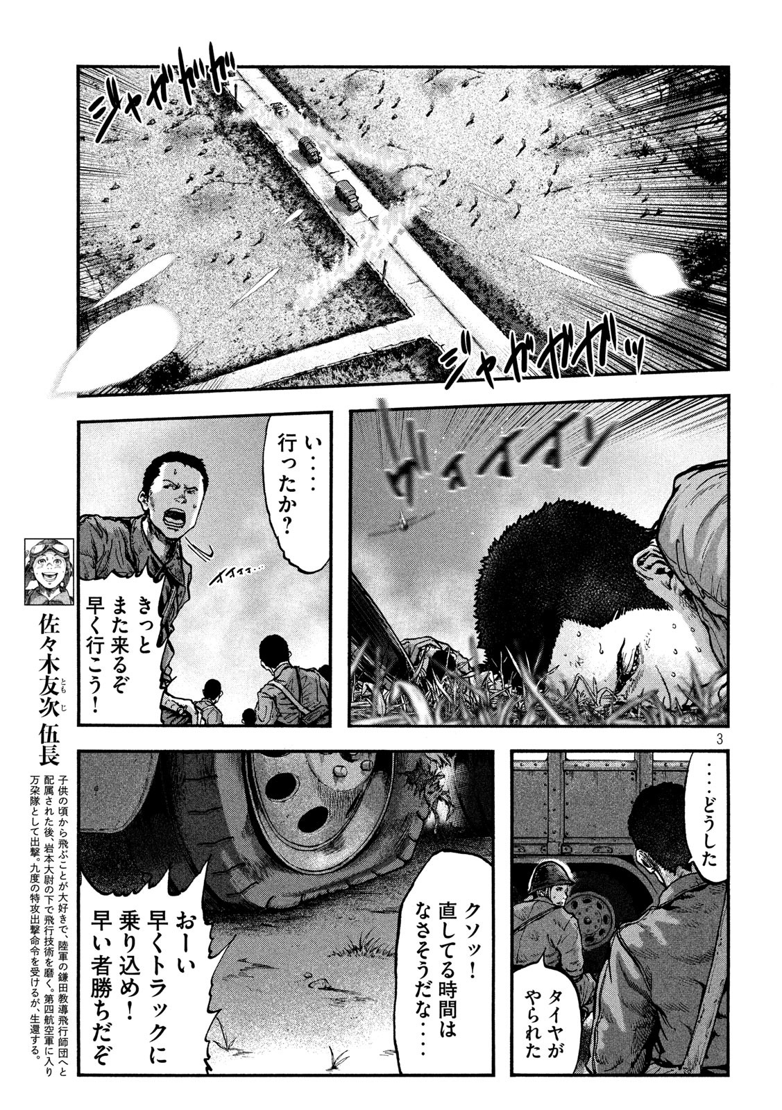 Fujimi no Tokkouhei: Ikitoshi Ikeru Monotachi e Chapter 75 3ページ