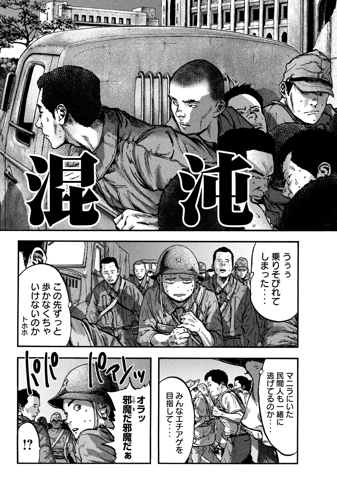 Fujimi no Tokkouhei: Ikitoshi Ikeru Monotachi e Chapter 75 4ページ