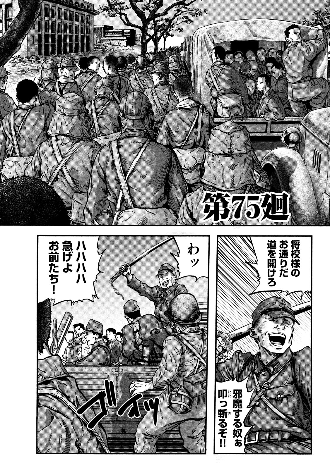 Fujimi no Tokkouhei: Ikitoshi Ikeru Monotachi e Chapter 75 5ページ