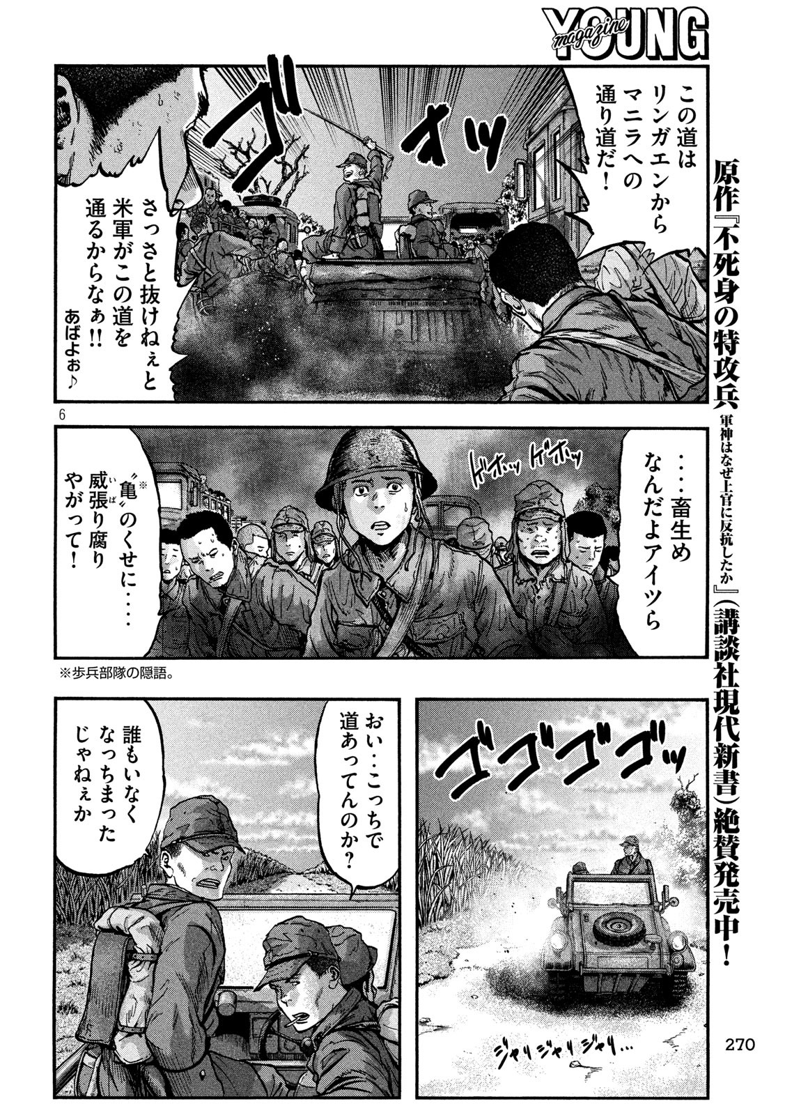 Fujimi no Tokkouhei: Ikitoshi Ikeru Monotachi e Chapter 75 6ページ