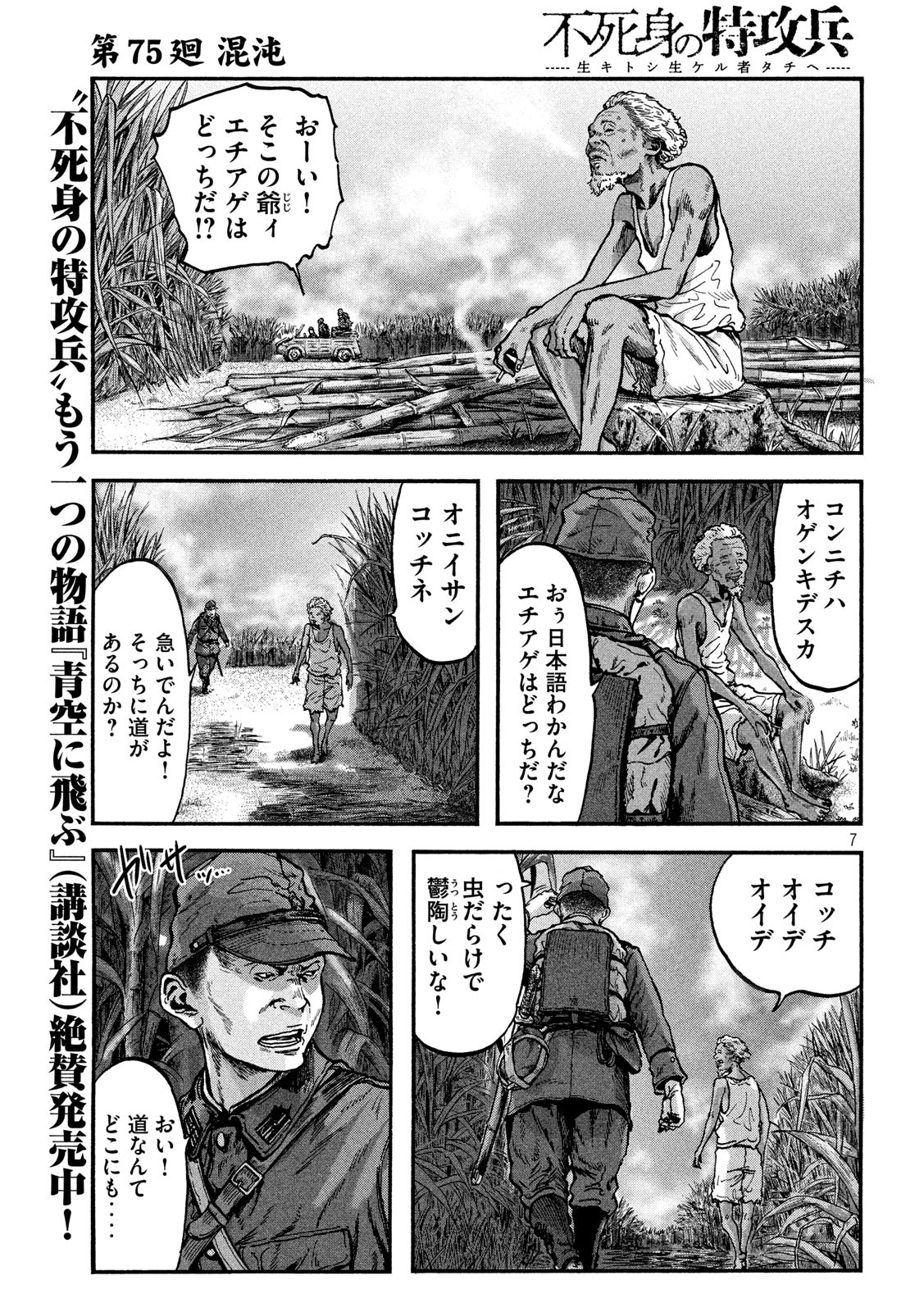 Fujimi no Tokkouhei: Ikitoshi Ikeru Monotachi e Chapter 75 7ページ