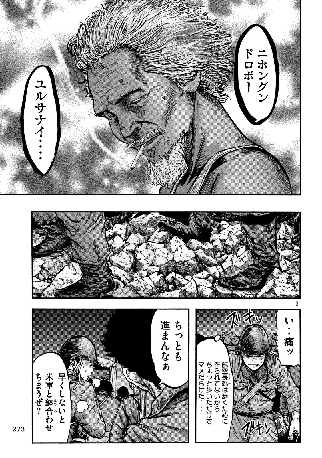 Fujimi no Tokkouhei: Ikitoshi Ikeru Monotachi e Chapter 75 9ページ