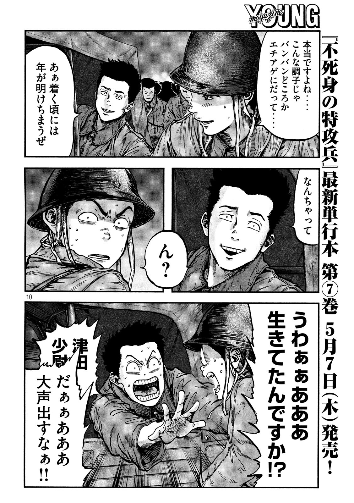 Fujimi no Tokkouhei: Ikitoshi Ikeru Monotachi e Chapter 75 10ページ
