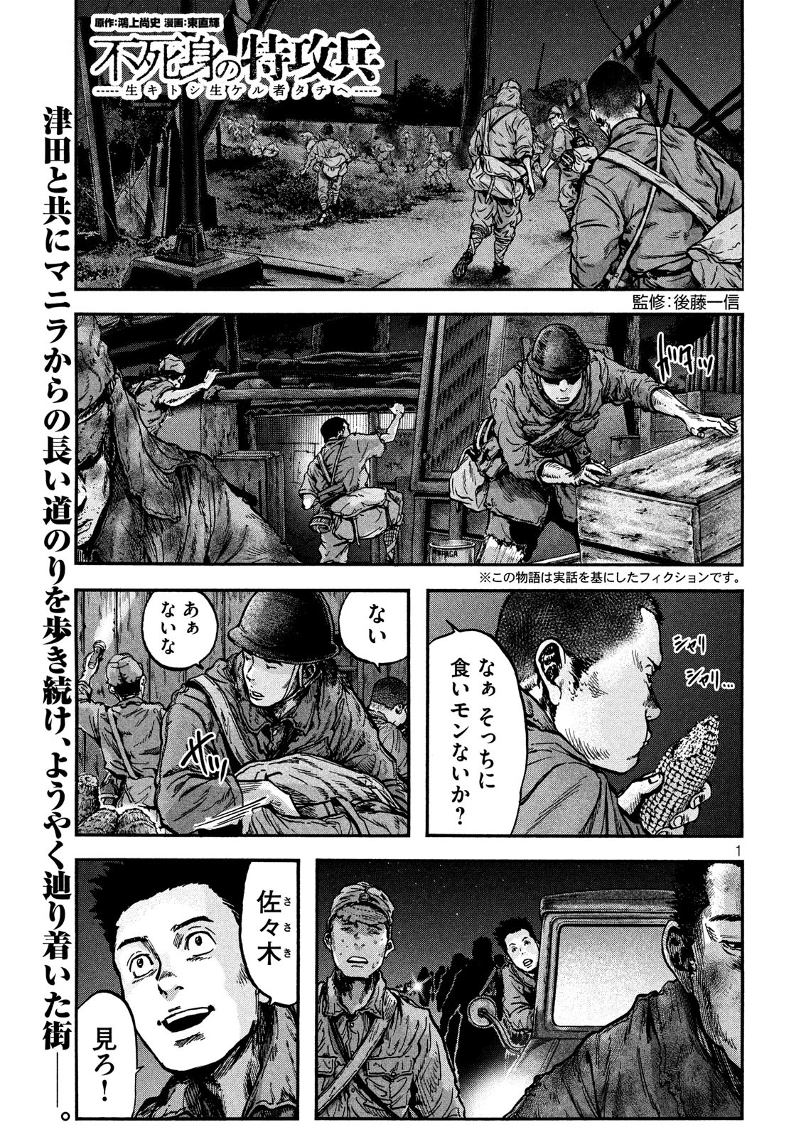 Fujimi no Tokkouhei: Ikitoshi Ikeru Monotachi e Chapter 76 1ページ