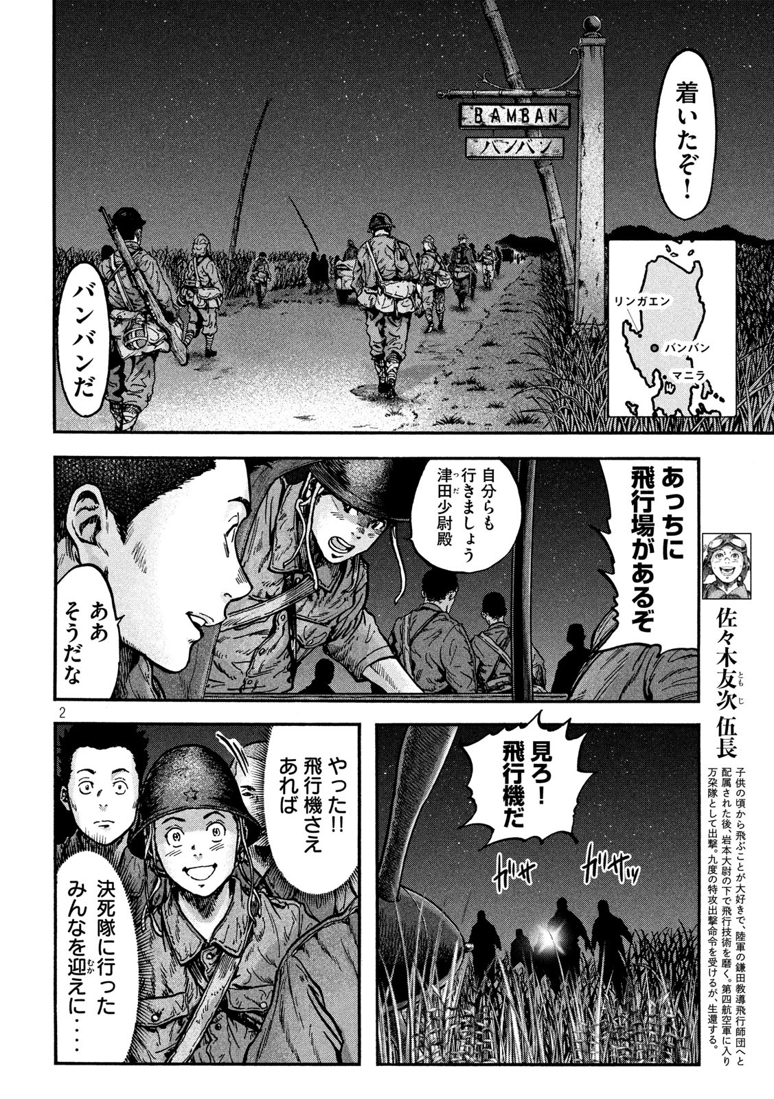Fujimi no Tokkouhei: Ikitoshi Ikeru Monotachi e Chapter 76 2ページ