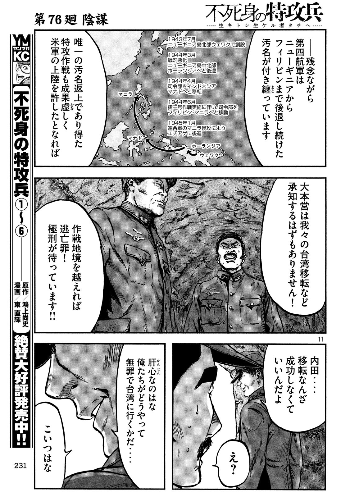 Fujimi no Tokkouhei: Ikitoshi Ikeru Monotachi e Chapter 76 11ページ