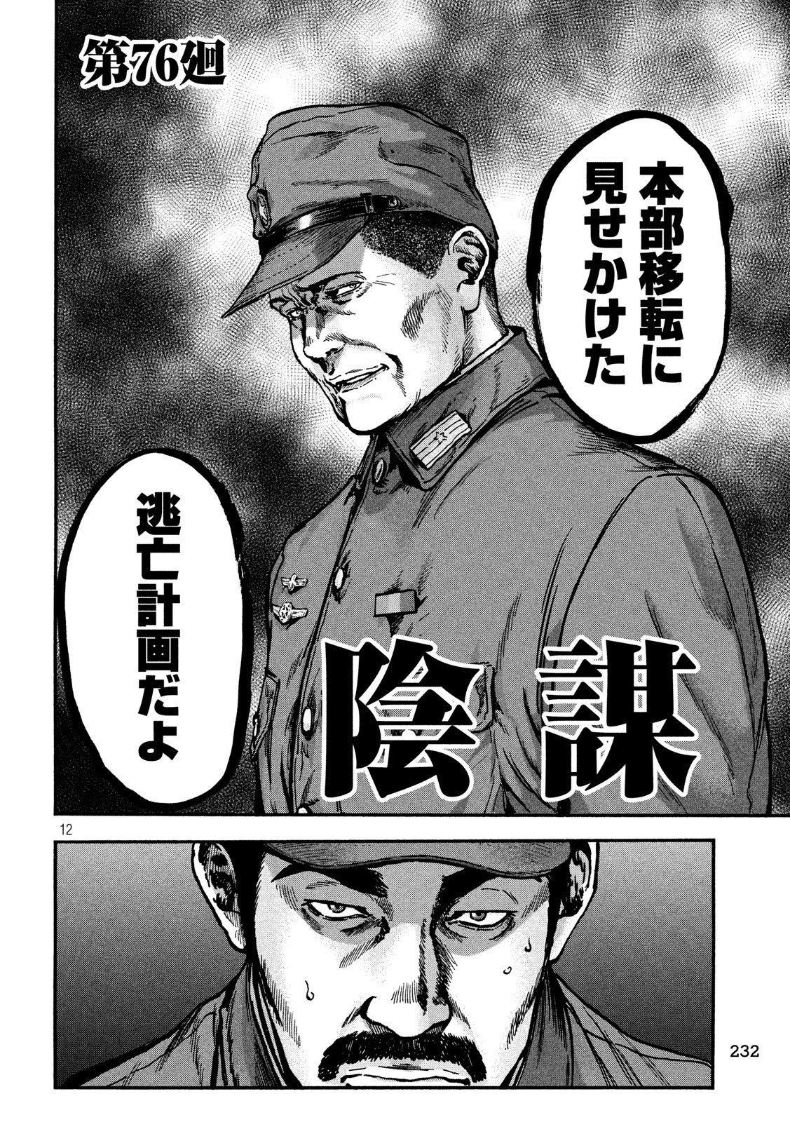 Fujimi no Tokkouhei: Ikitoshi Ikeru Monotachi e Chapter 76 12ページ