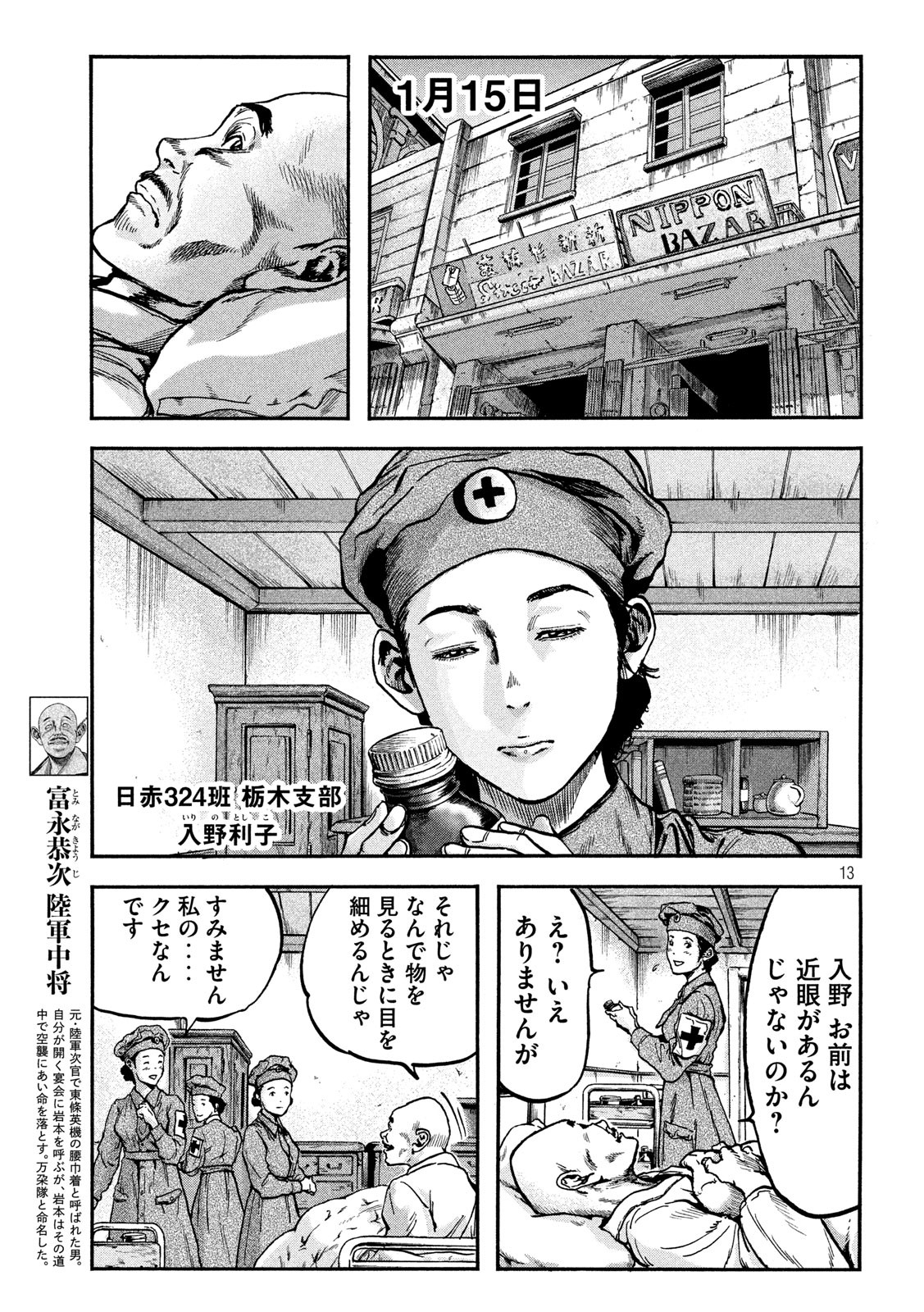 Fujimi no Tokkouhei: Ikitoshi Ikeru Monotachi e Chapter 76 13ページ