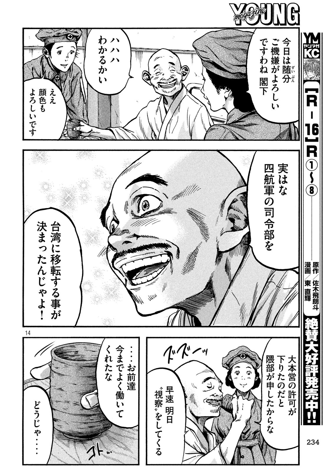 Fujimi no Tokkouhei: Ikitoshi Ikeru Monotachi e Chapter 76 14ページ