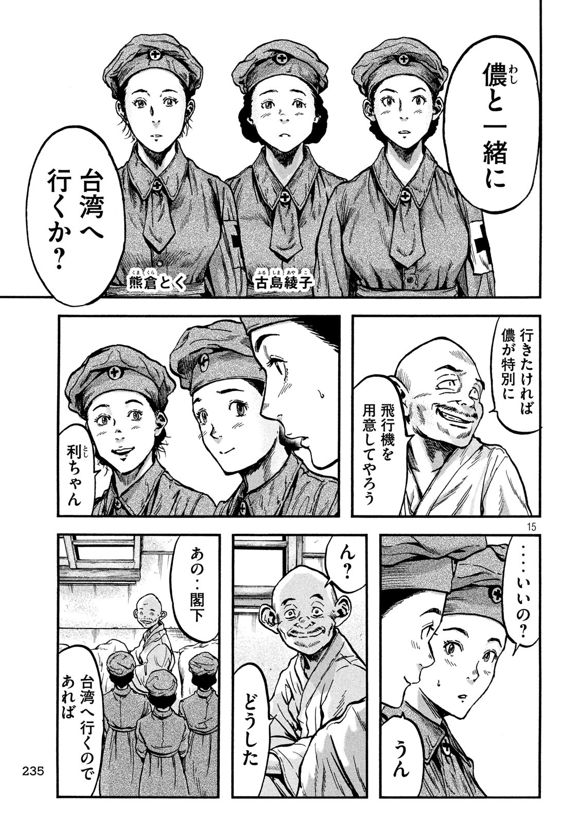 Fujimi no Tokkouhei: Ikitoshi Ikeru Monotachi e Chapter 76 15ページ