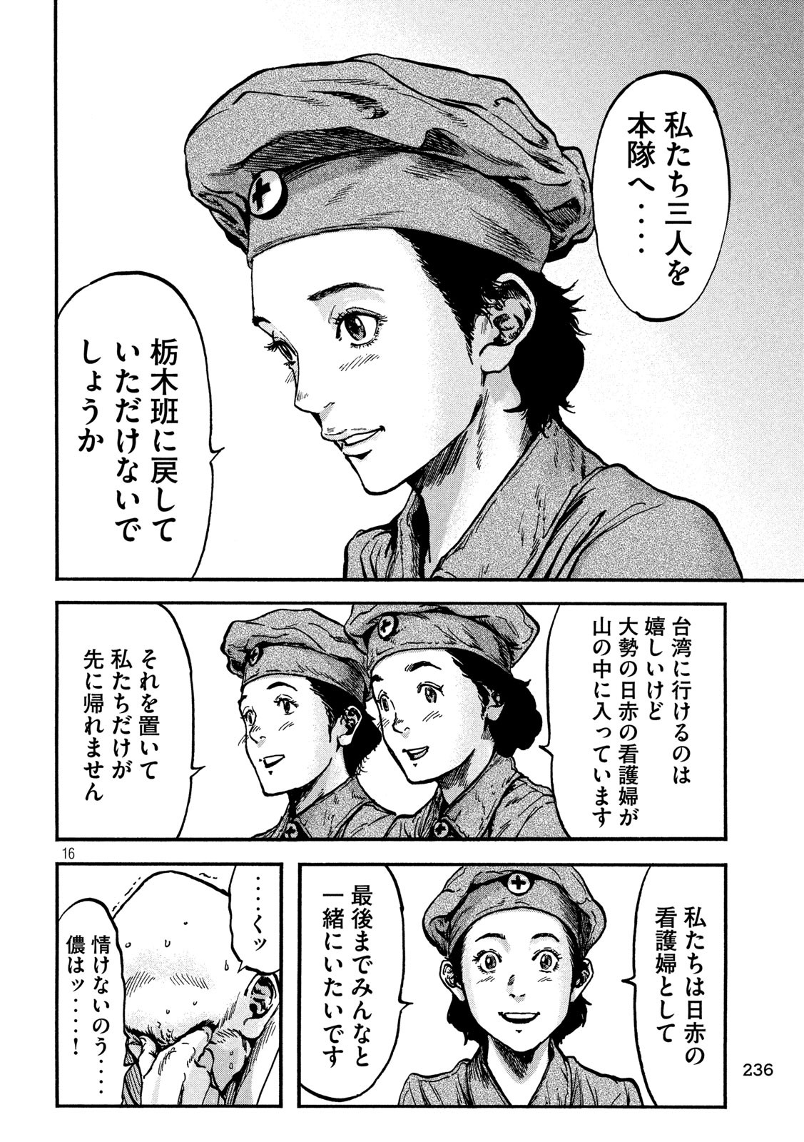 Fujimi no Tokkouhei: Ikitoshi Ikeru Monotachi e Chapter 76 16ページ