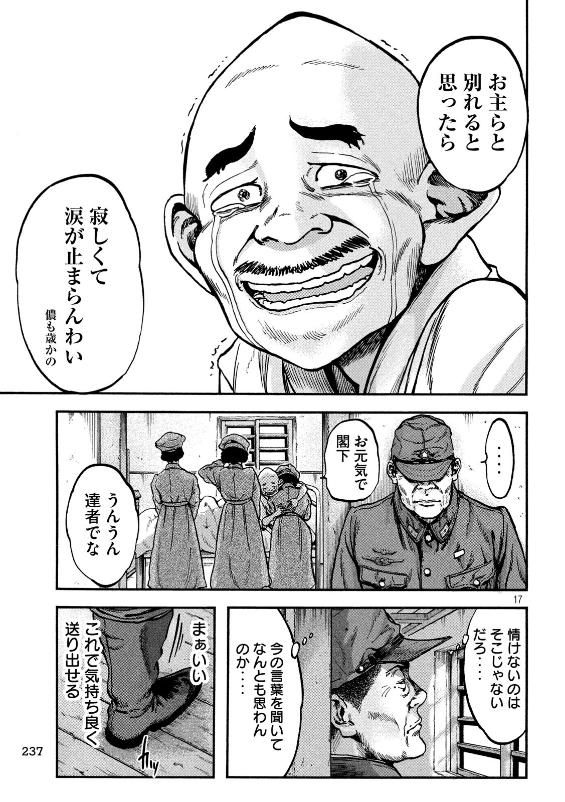 Fujimi no Tokkouhei: Ikitoshi Ikeru Monotachi e Chapter 76 17ページ