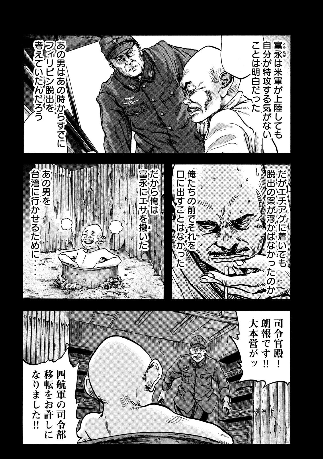 Fujimi no Tokkouhei: Ikitoshi Ikeru Monotachi e Chapter 76 18ページ