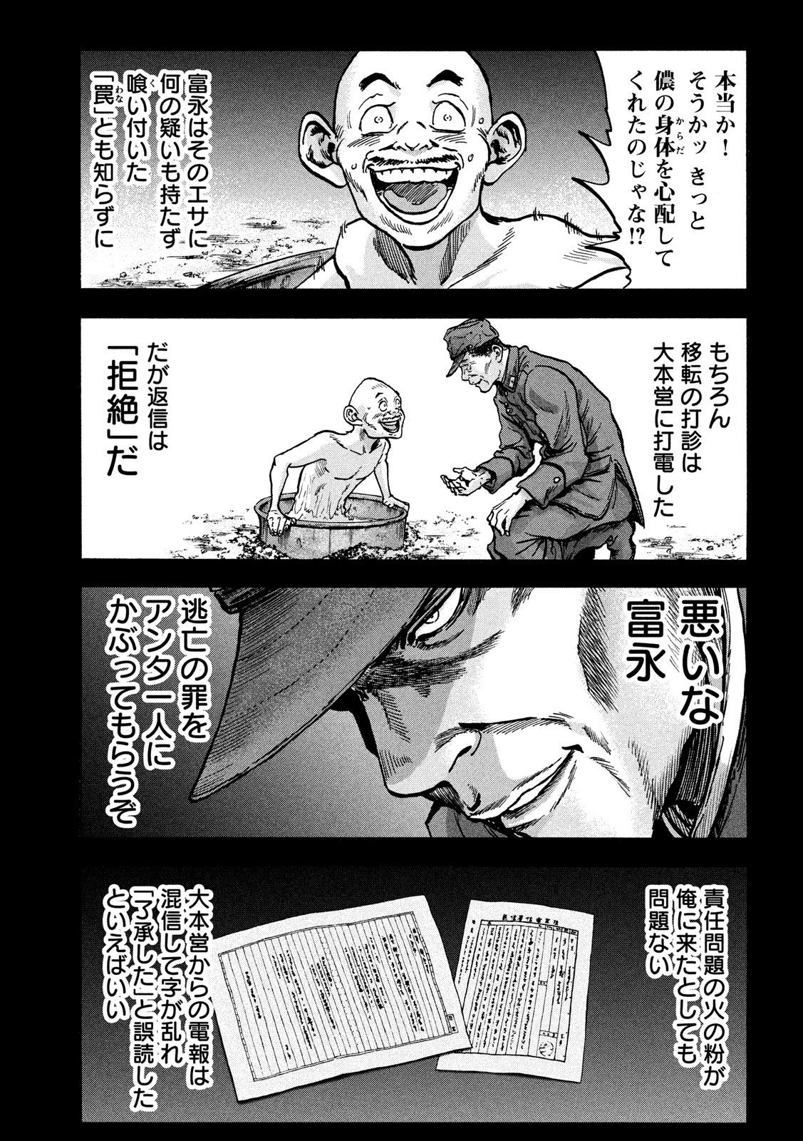 Fujimi no Tokkouhei: Ikitoshi Ikeru Monotachi e Chapter 76 19ページ