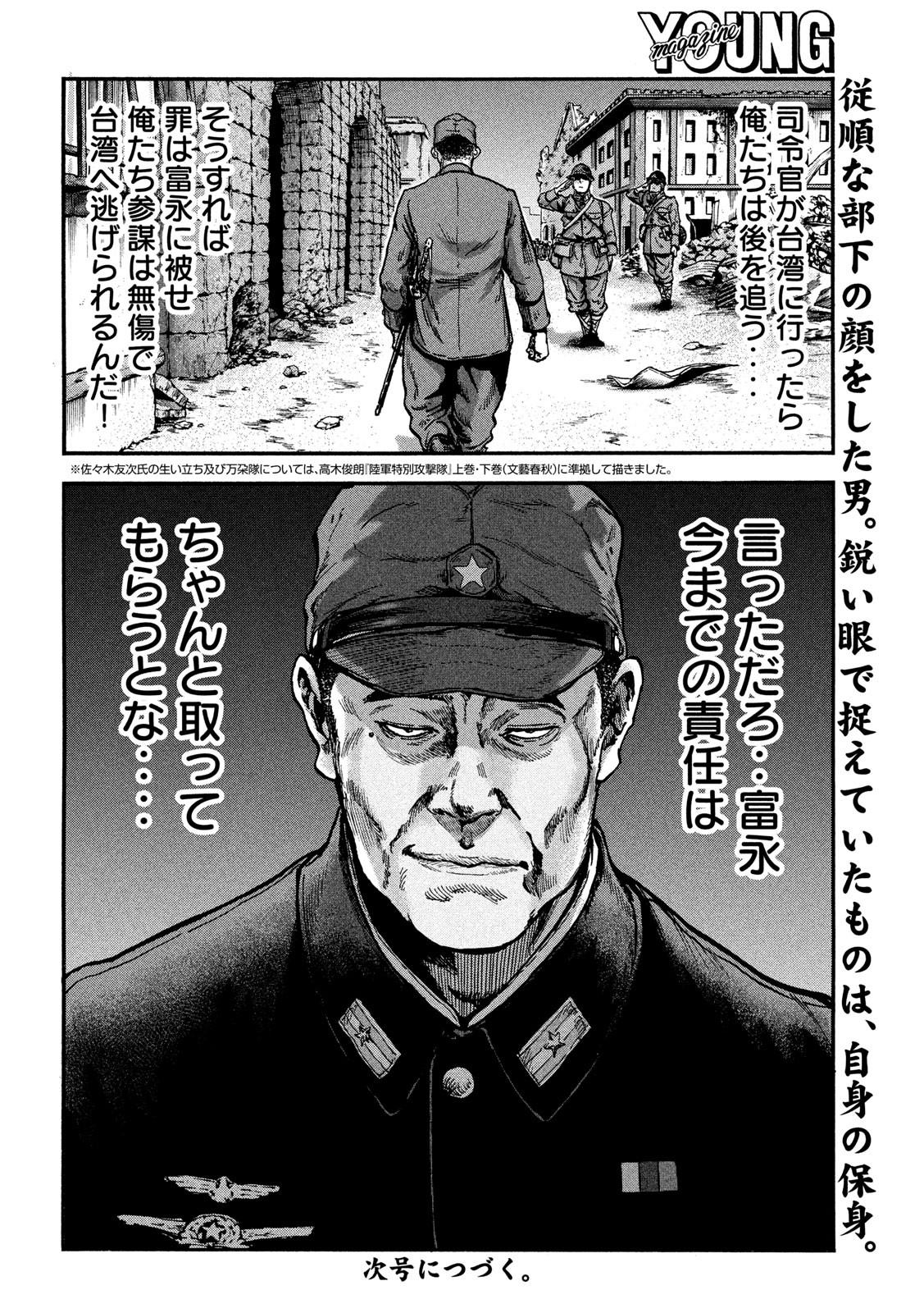 Fujimi no Tokkouhei: Ikitoshi Ikeru Monotachi e Chapter 76 20ページ