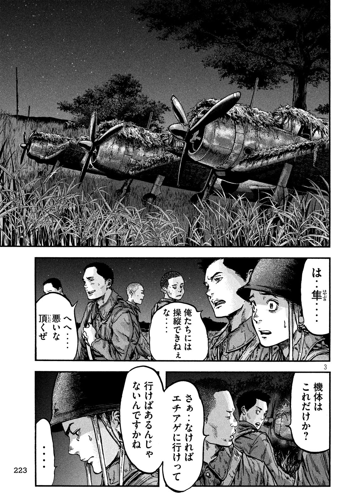 Fujimi no Tokkouhei: Ikitoshi Ikeru Monotachi e Chapter 76 3ページ
