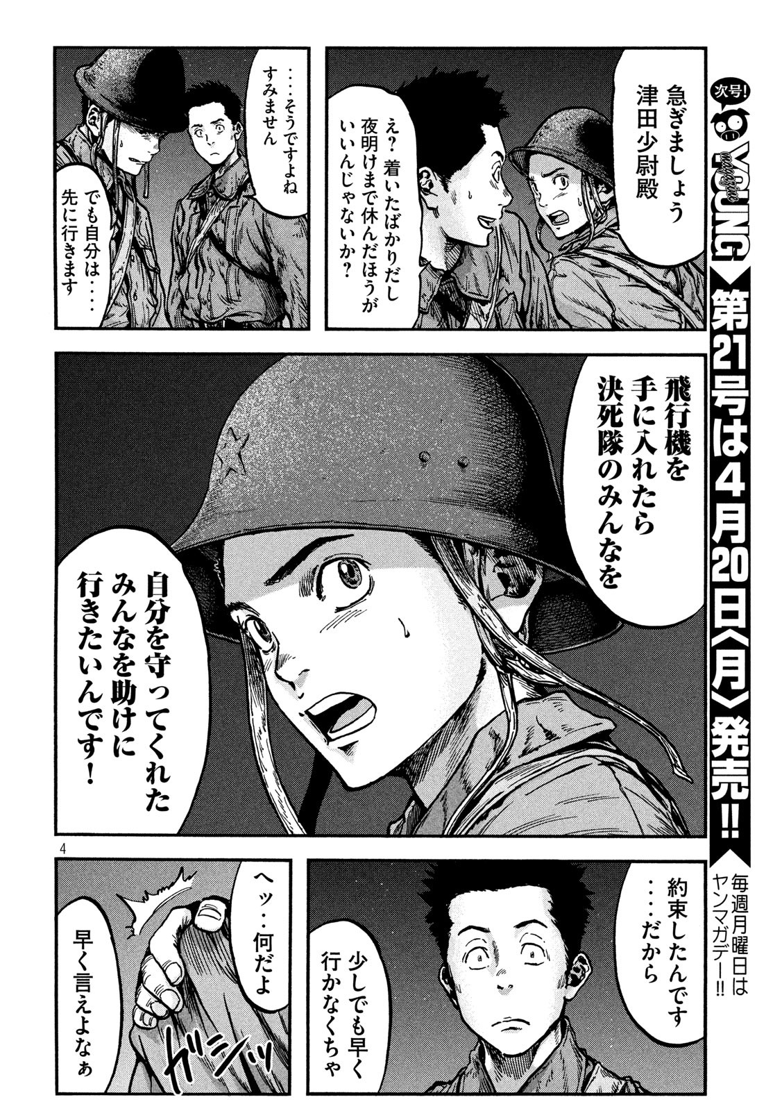 Fujimi no Tokkouhei: Ikitoshi Ikeru Monotachi e Chapter 76 4ページ