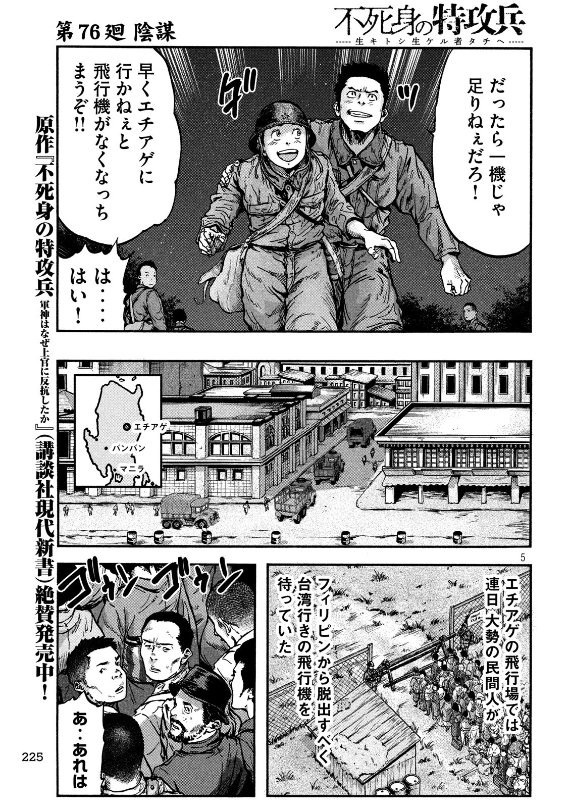 Fujimi no Tokkouhei: Ikitoshi Ikeru Monotachi e Chapter 76 5ページ