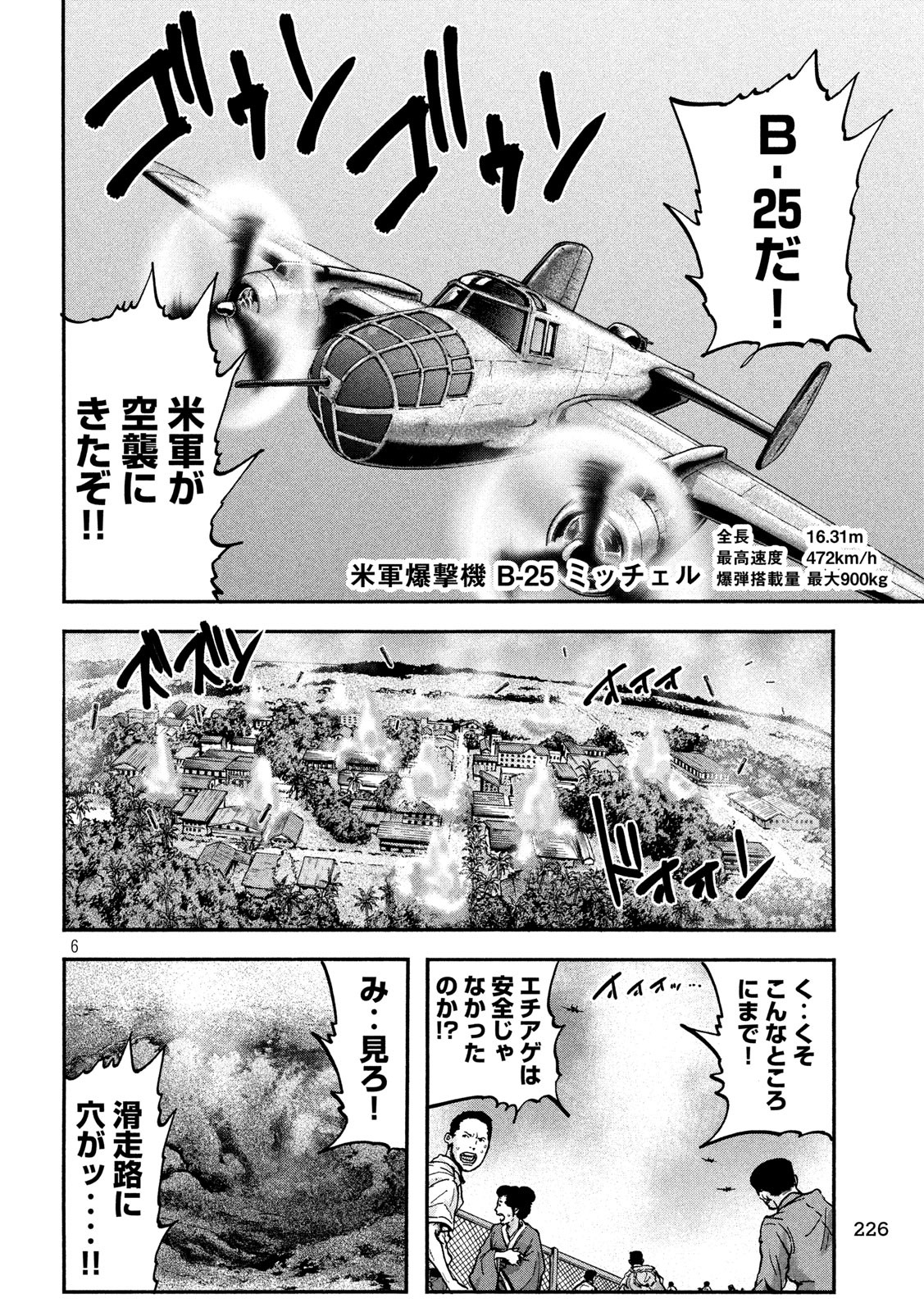 Fujimi no Tokkouhei: Ikitoshi Ikeru Monotachi e Chapter 76 6ページ