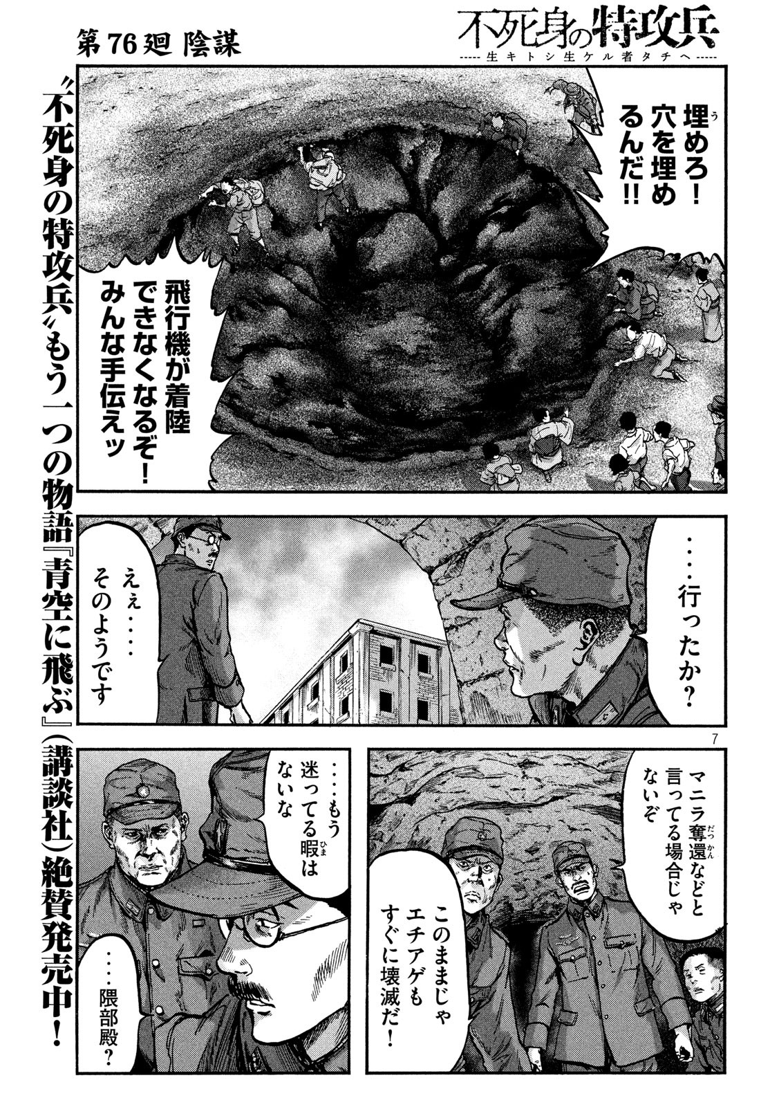 Fujimi no Tokkouhei: Ikitoshi Ikeru Monotachi e Chapter 76 7ページ