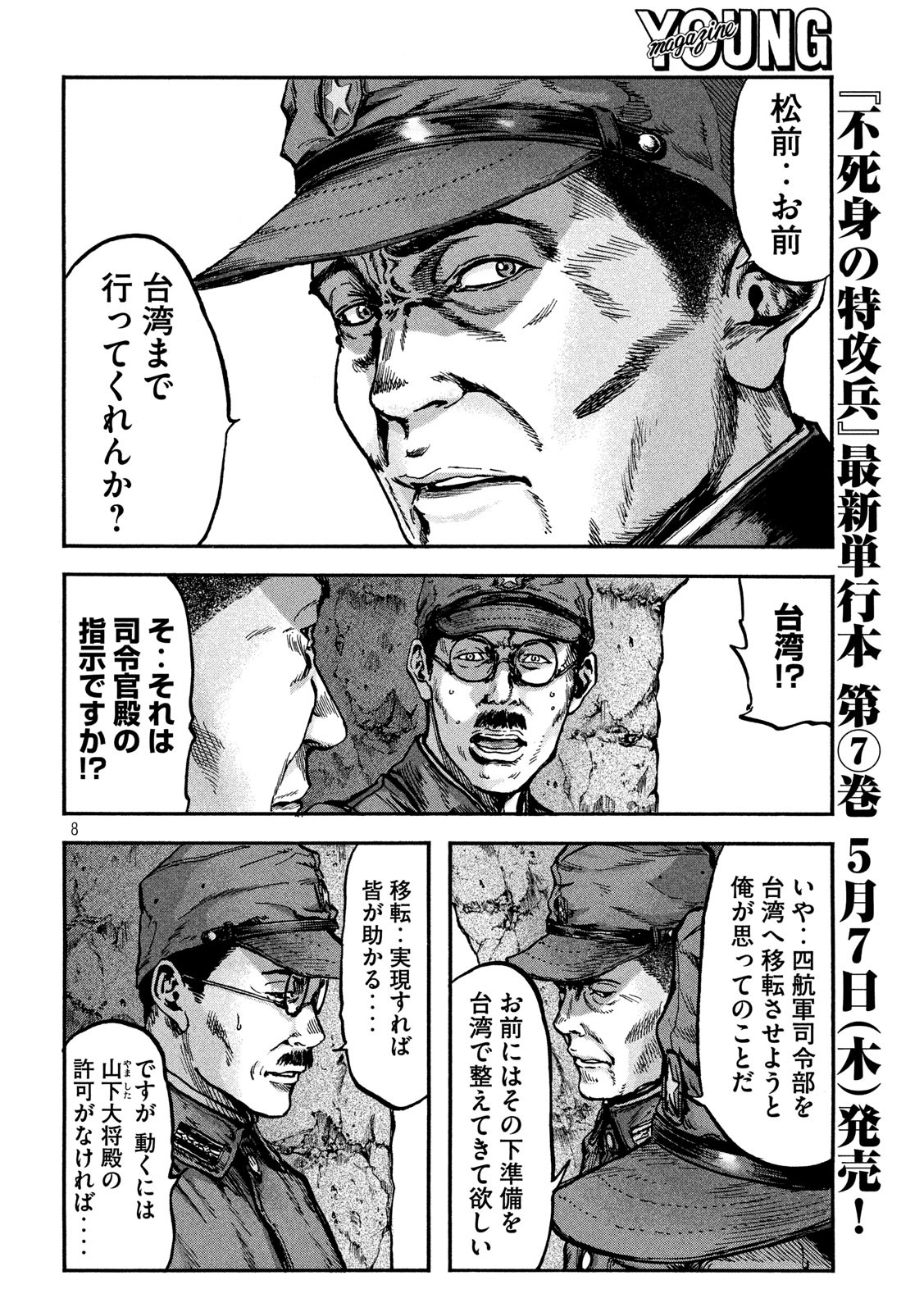 Fujimi no Tokkouhei: Ikitoshi Ikeru Monotachi e Chapter 76 8ページ