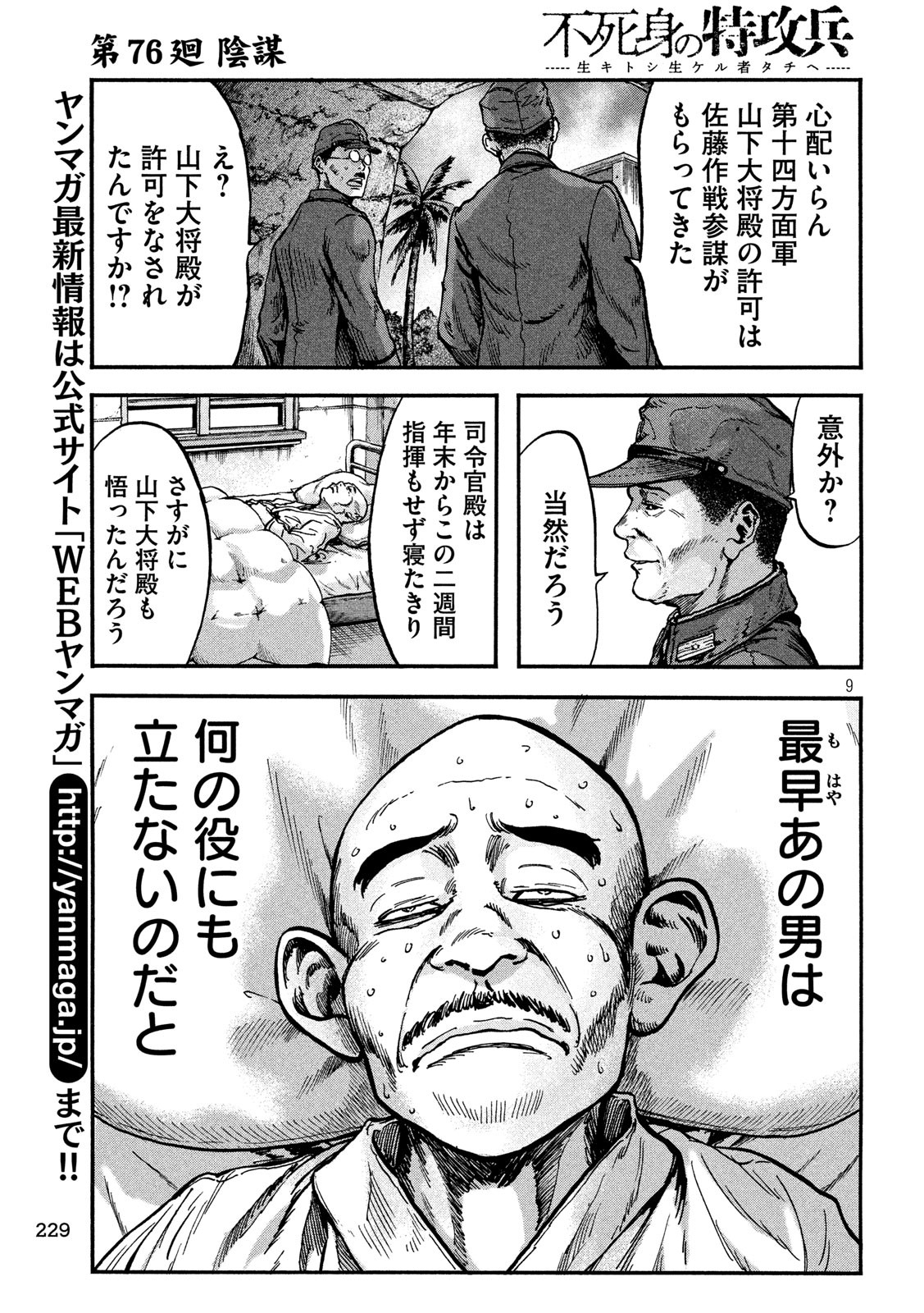 Fujimi no Tokkouhei: Ikitoshi Ikeru Monotachi e Chapter 76 9ページ