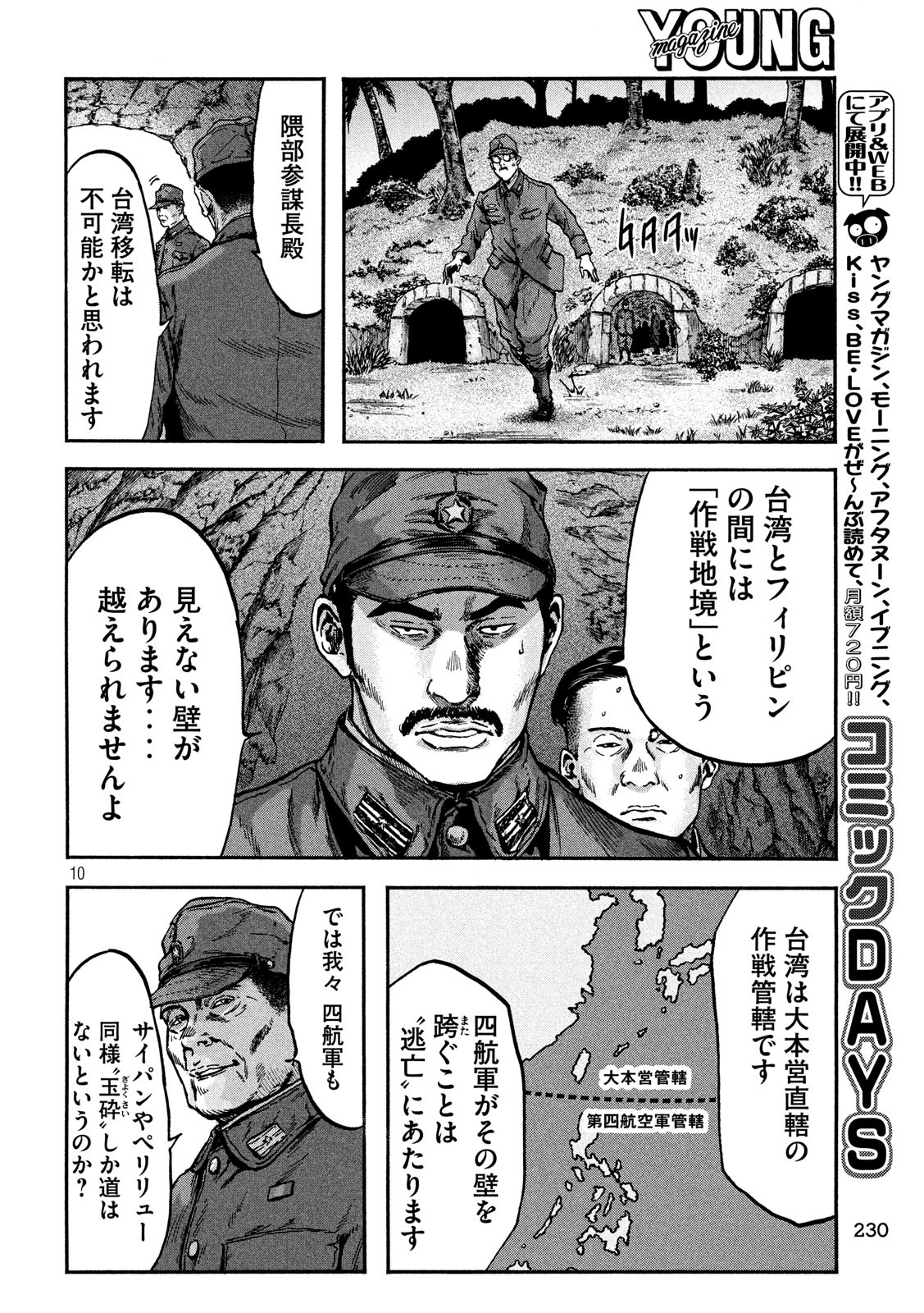 Fujimi no Tokkouhei: Ikitoshi Ikeru Monotachi e Chapter 76 10ページ