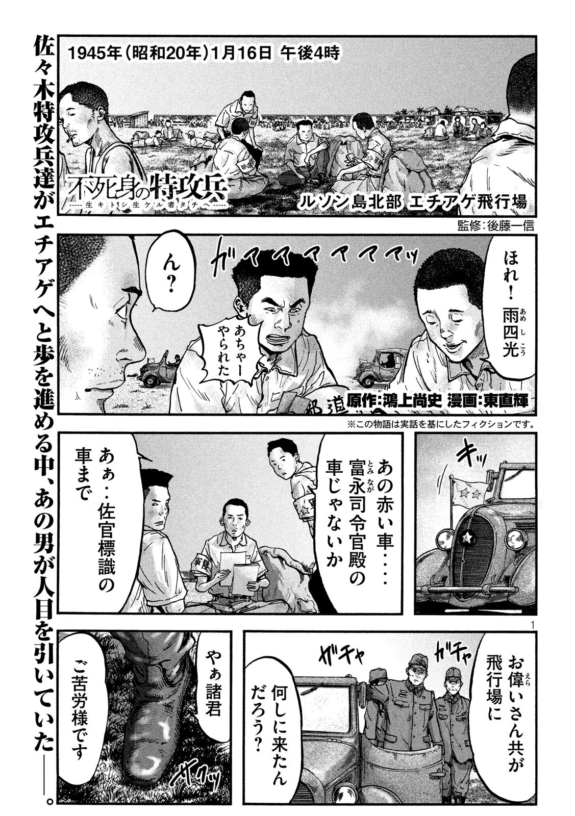 Fujimi no Tokkouhei: Ikitoshi Ikeru Monotachi e Chapter 77 1ページ