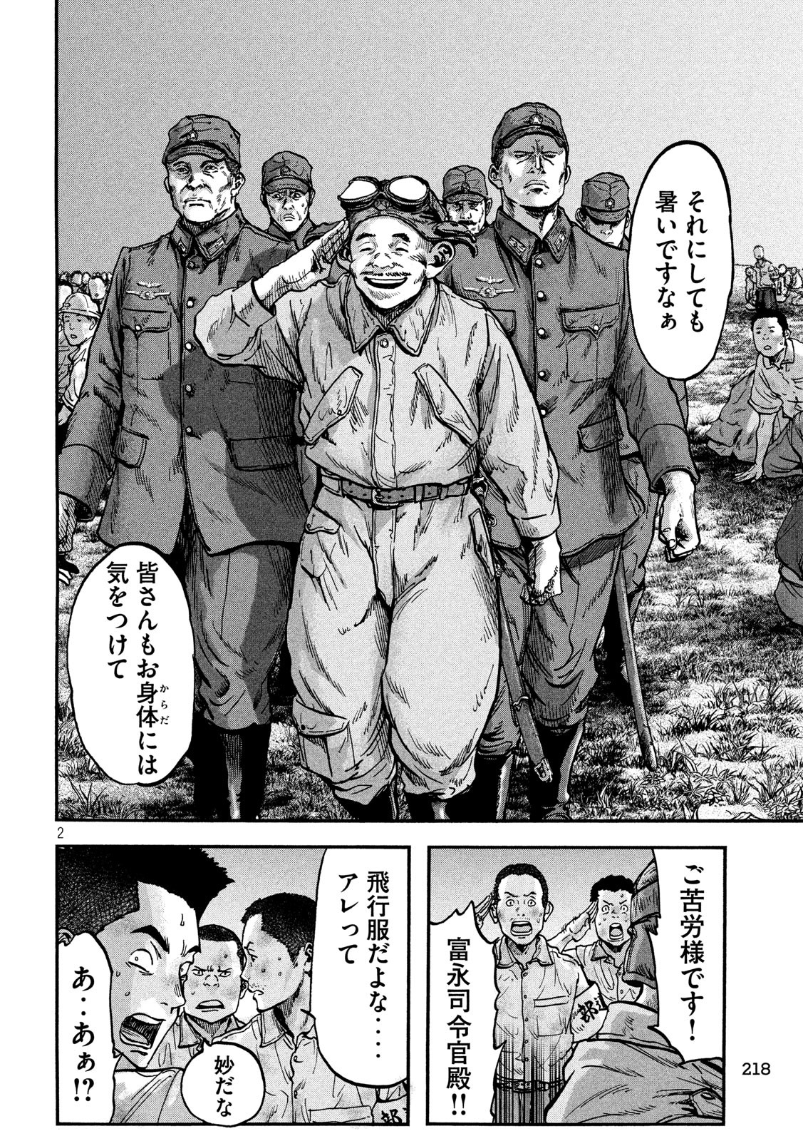 Fujimi no Tokkouhei: Ikitoshi Ikeru Monotachi e Chapter 77 2ページ